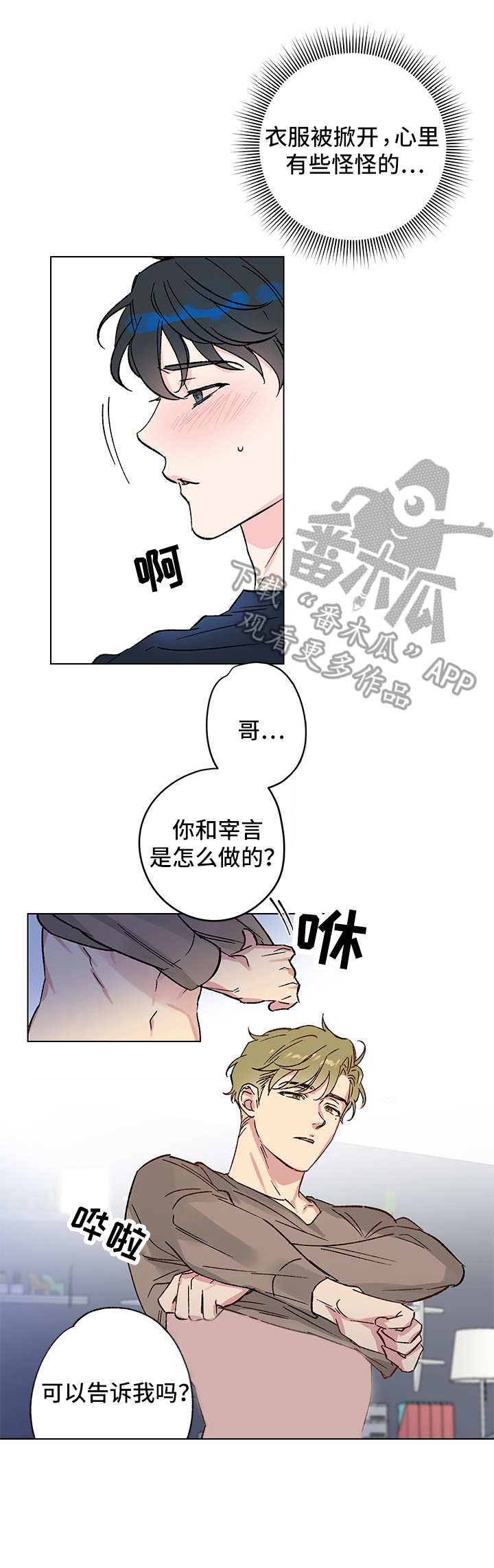 真诚的近义词漫画,第8章：又见面了2图