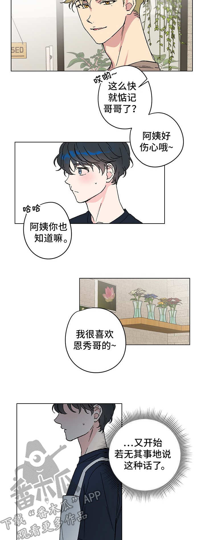 真城的恩秀漫画,第7章：临时住所2图