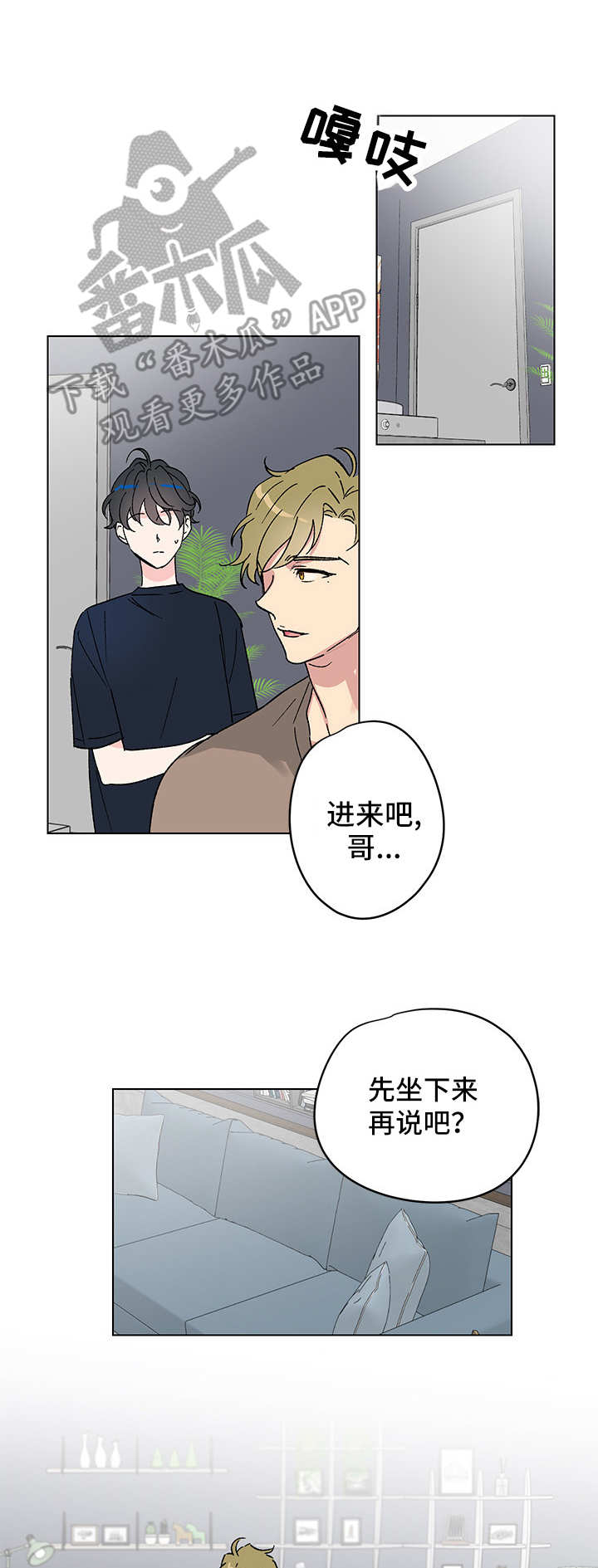 真诚的恩秀动漫漫画,第7章：临时住所2图