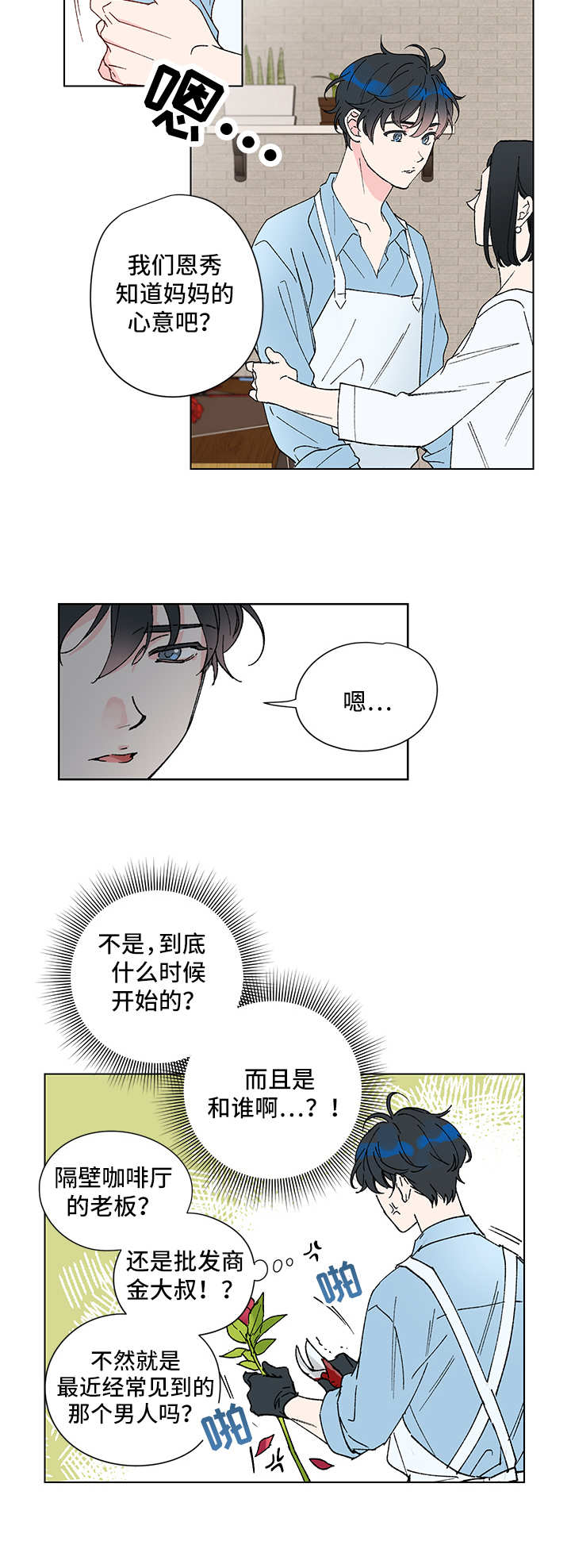 真诚的恩秀免费阅读漫画,第1章：双胞胎1图