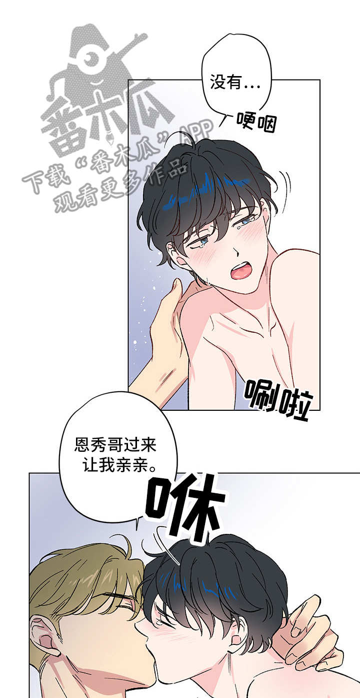 真诚的恩秀?漫画,第11章：秘密1图