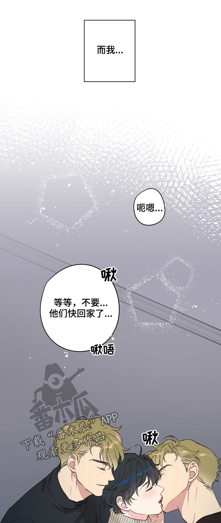 真诚的友谊来自不断的自我介绍漫画,第12章：番外：蜜月旅行2图