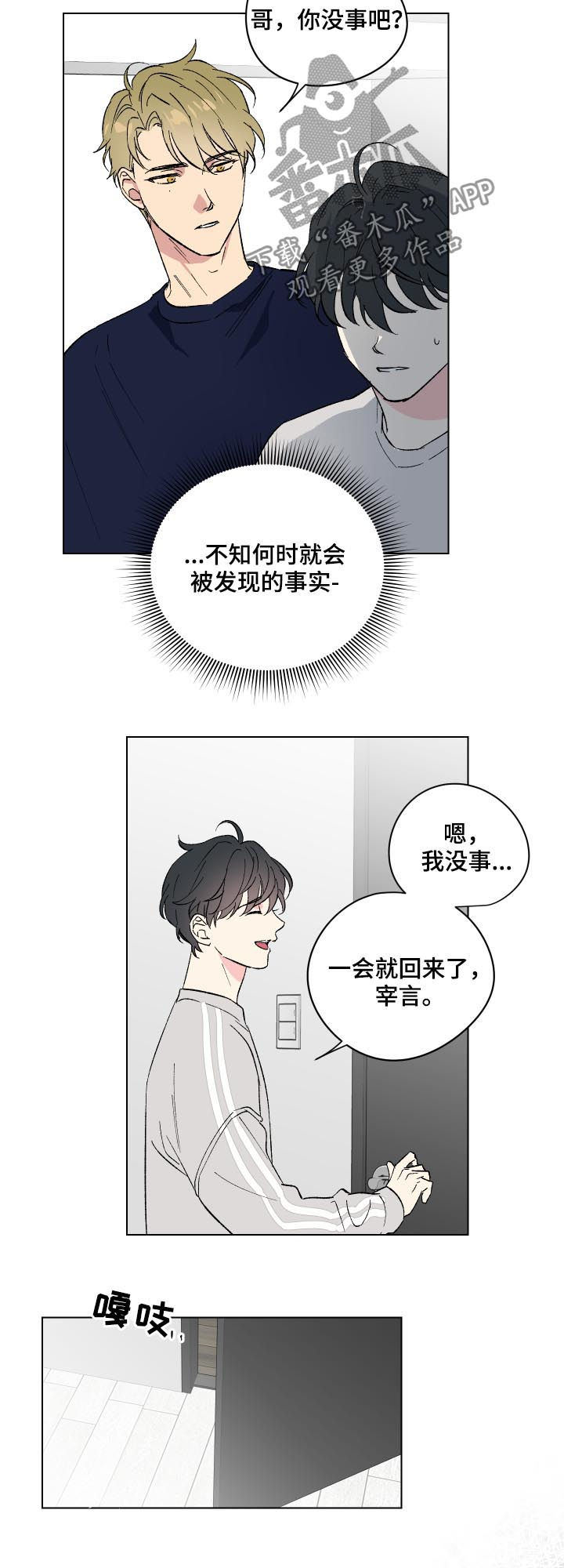 真诚的恩秀动漫漫画,第13章：番外：好好谈谈1图