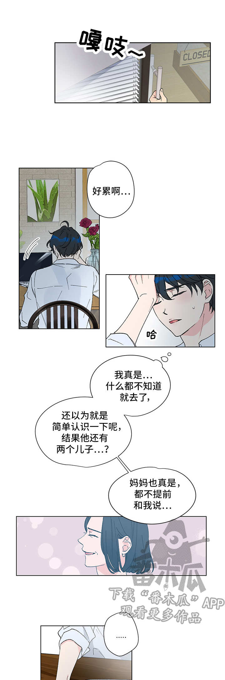 真诚的恩秀漫画免费画涯漫画,第2章：视线1图