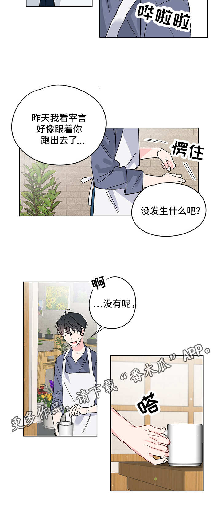 真诚的恩秀漫画免费画涯漫画,第4章：又来了2图