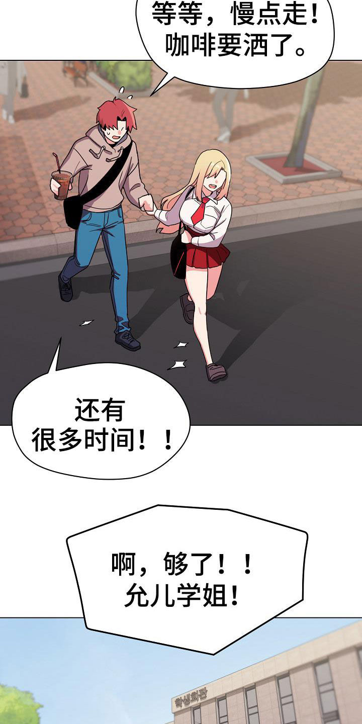 大学俱乐部发展规划漫画,第43章：郁闷2图