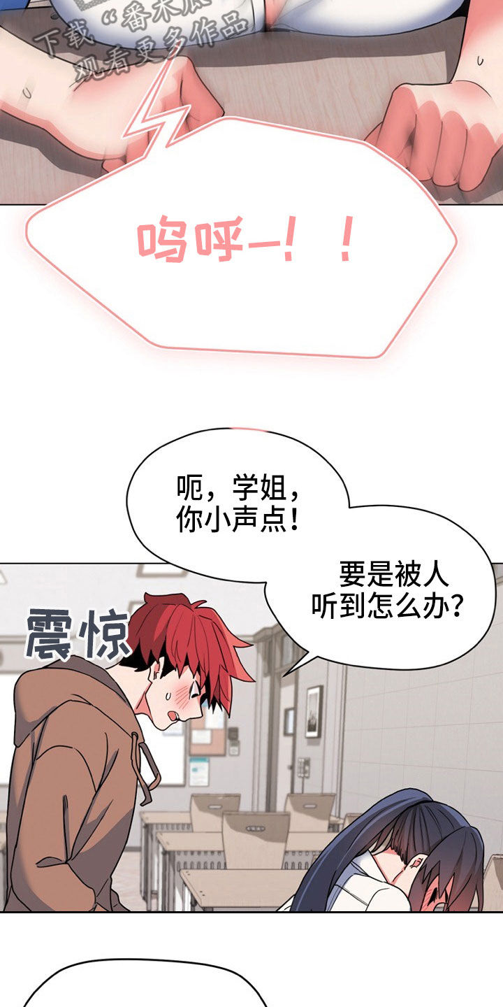 大学俱乐部怎么样漫画,第45章：无法自拔1图