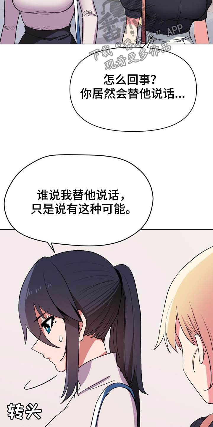 大学俱乐部建设方案漫画,第32章：心虚1图