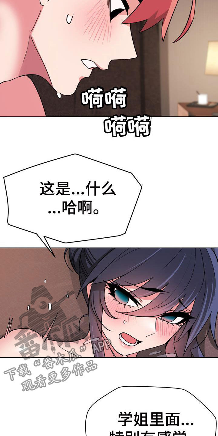 大学俱乐部漫画,第39章：亲我！2图