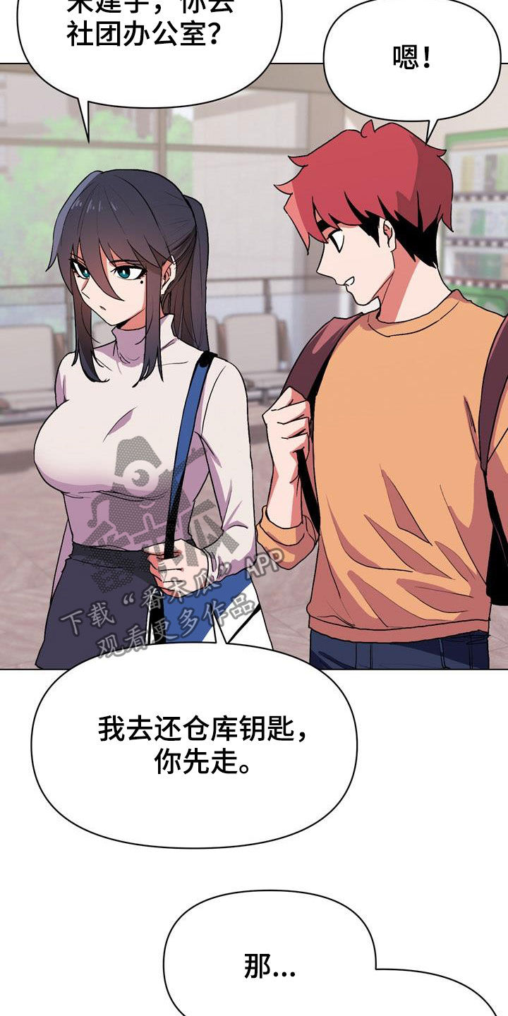 大学俱乐部期末考核漫画,第30章：心乱1图