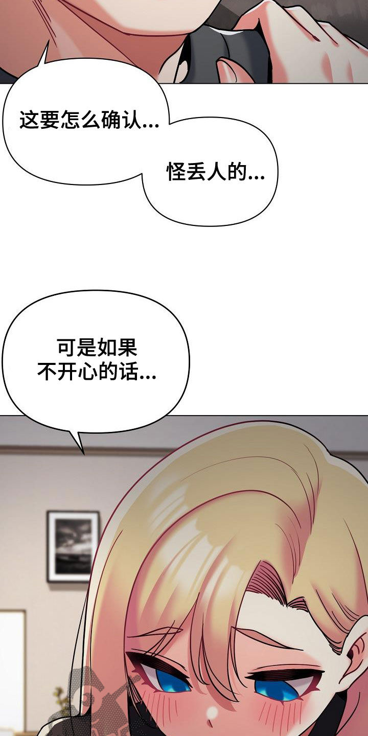 大学俱乐部自我介绍漫画,第82章：质问2图