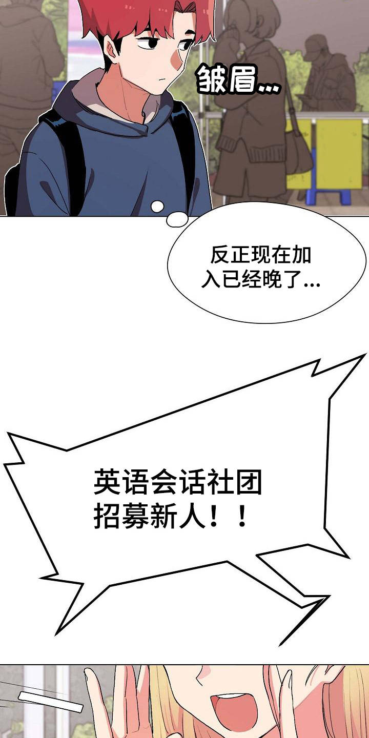 大学俱乐部有哪些漫画,第1章：独来独往1图