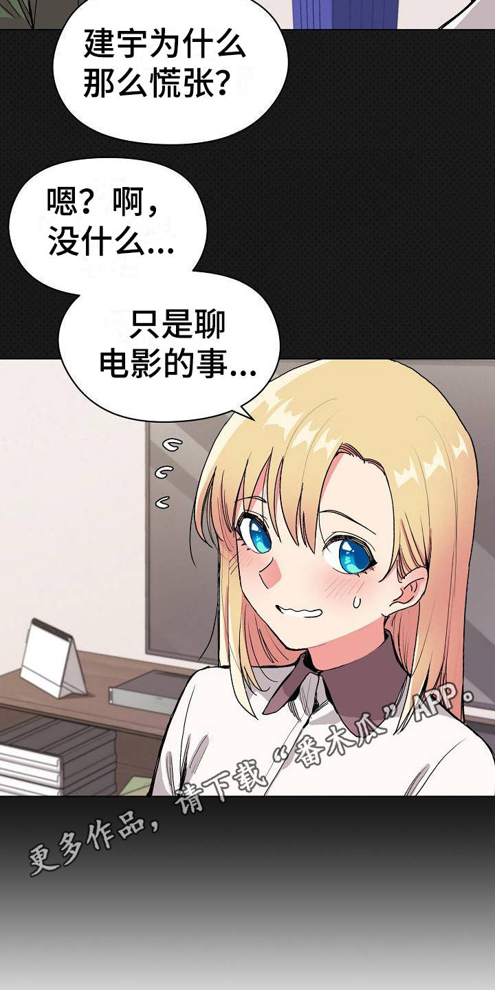 大学俱乐部总结与展望漫画,第10章：偷听2图