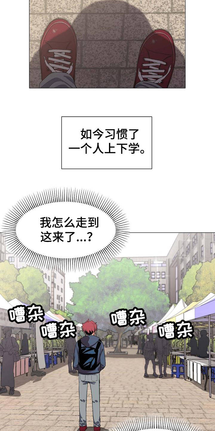 大学俱乐部设计漫画,第1章：独来独往1图