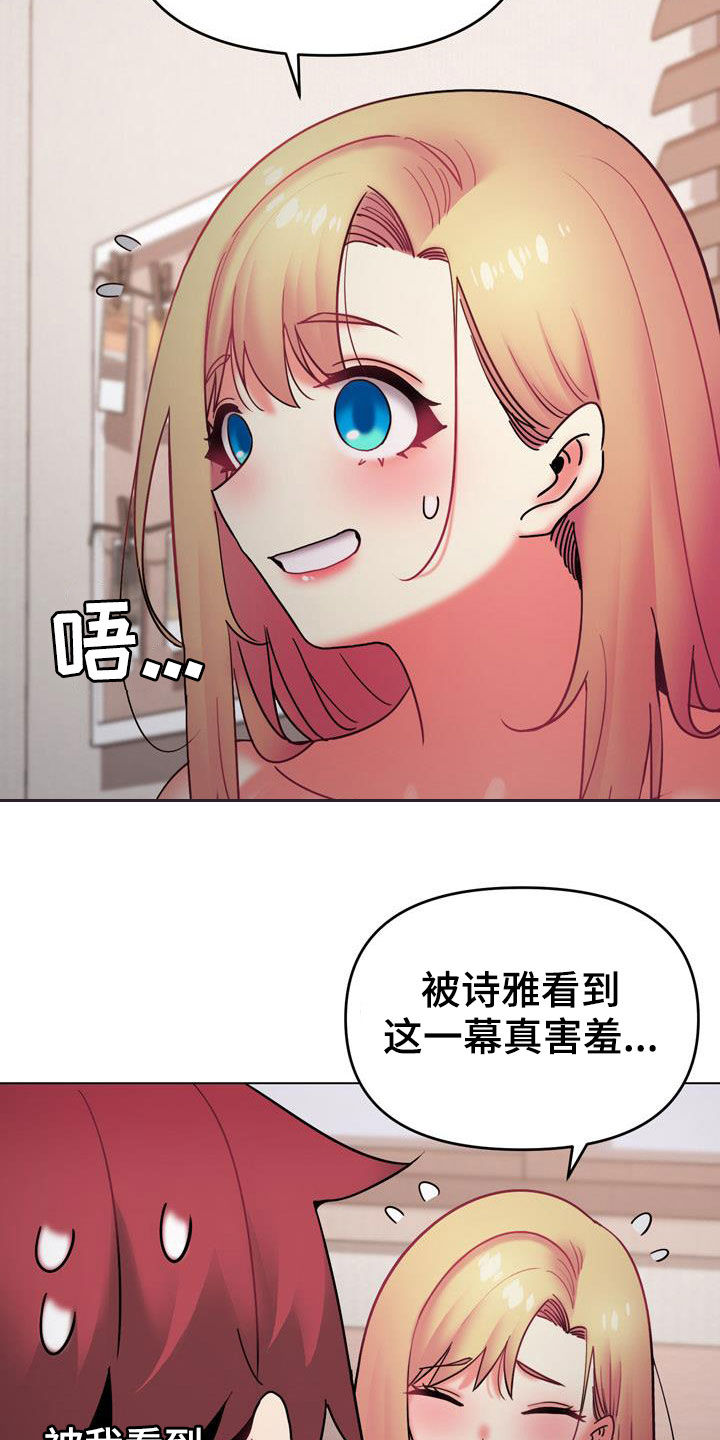 大学俱乐部漫画,第72章：你不觉得羞耻吗2图
