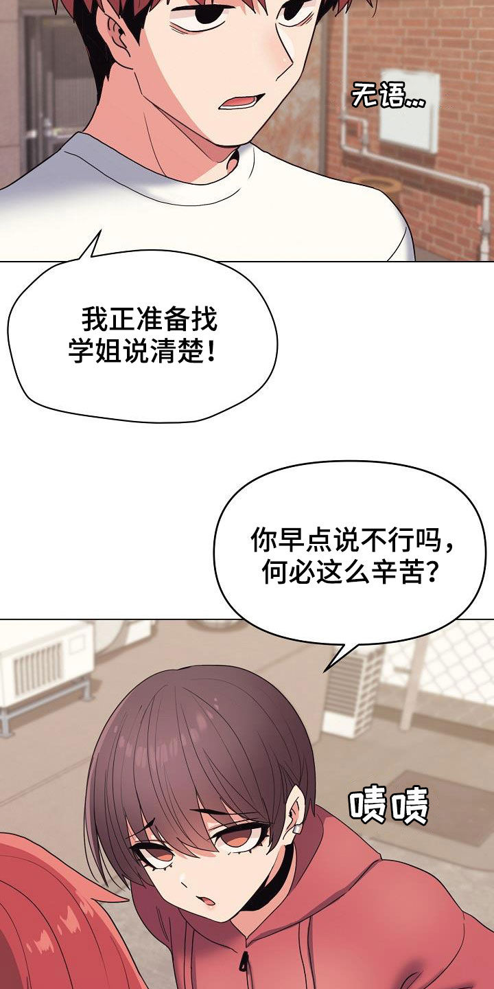 大学俱乐部怎么样漫画,第51章：讨厌等待1图