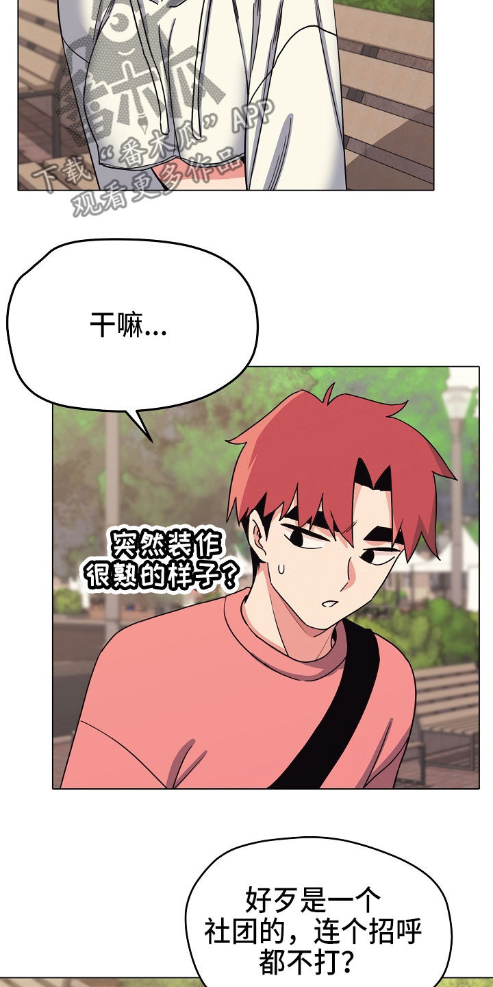 大学俱乐部有哪些漫画,第47章：好奇1图