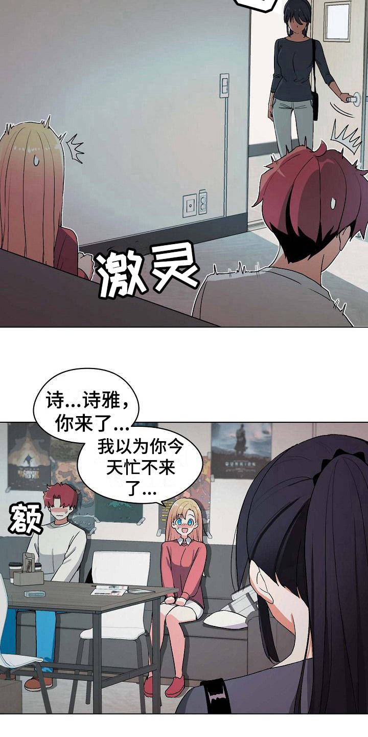 大学俱乐部漫画,第6章：追问1图
