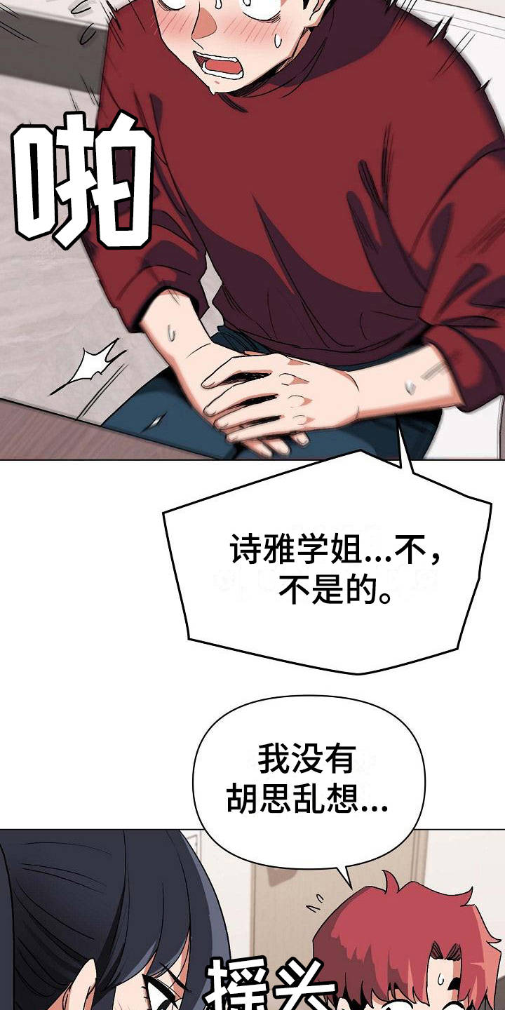 大学俱乐部发展规划漫画,第14章：尴尬1图