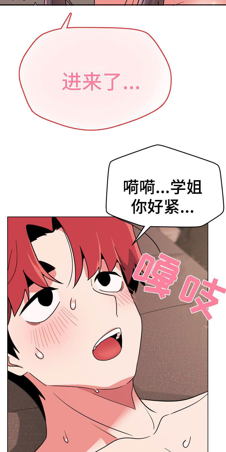 大学俱乐部都有什么漫画,第40章：少胡说八道2图