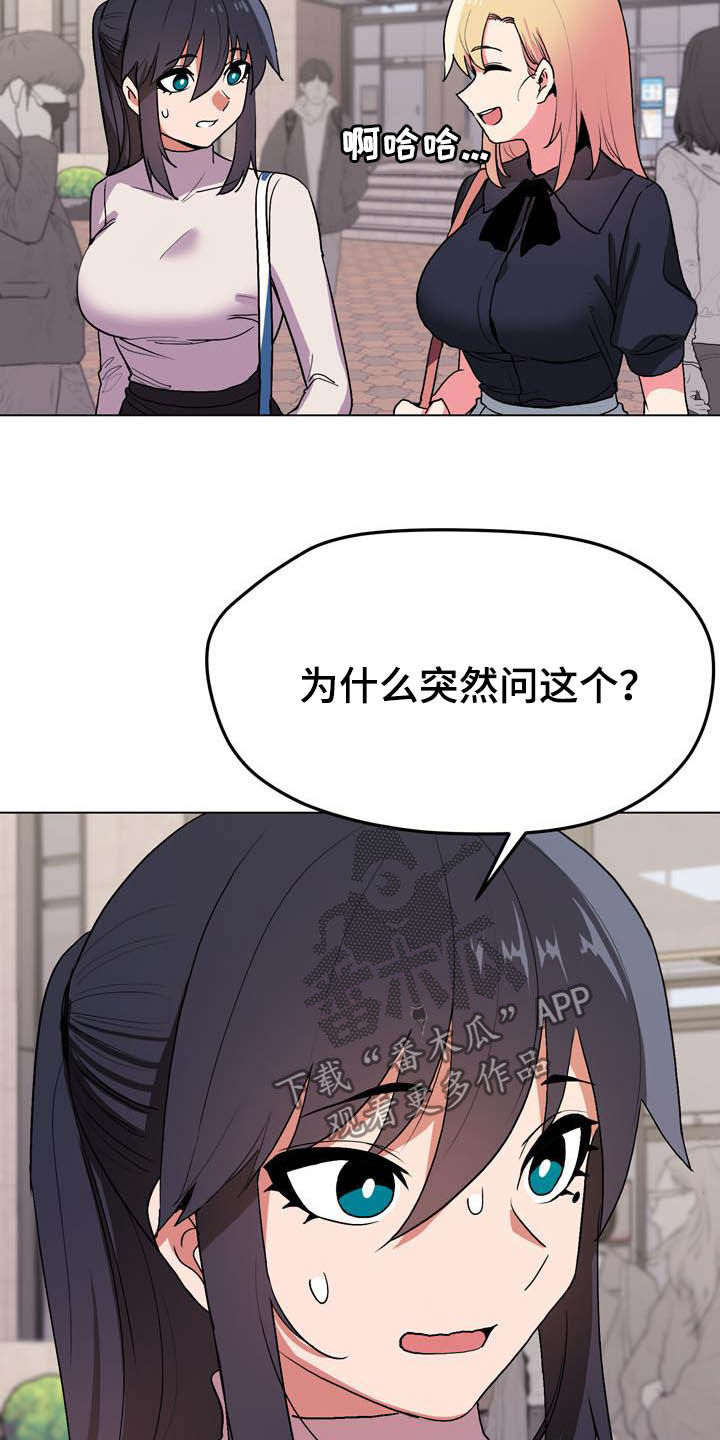 大学俱乐部漫画,第32章：心虚1图