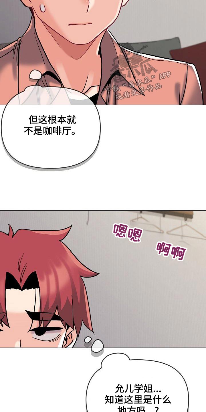 大学俱乐部建设方案漫画,第80章：咖啡厅2图