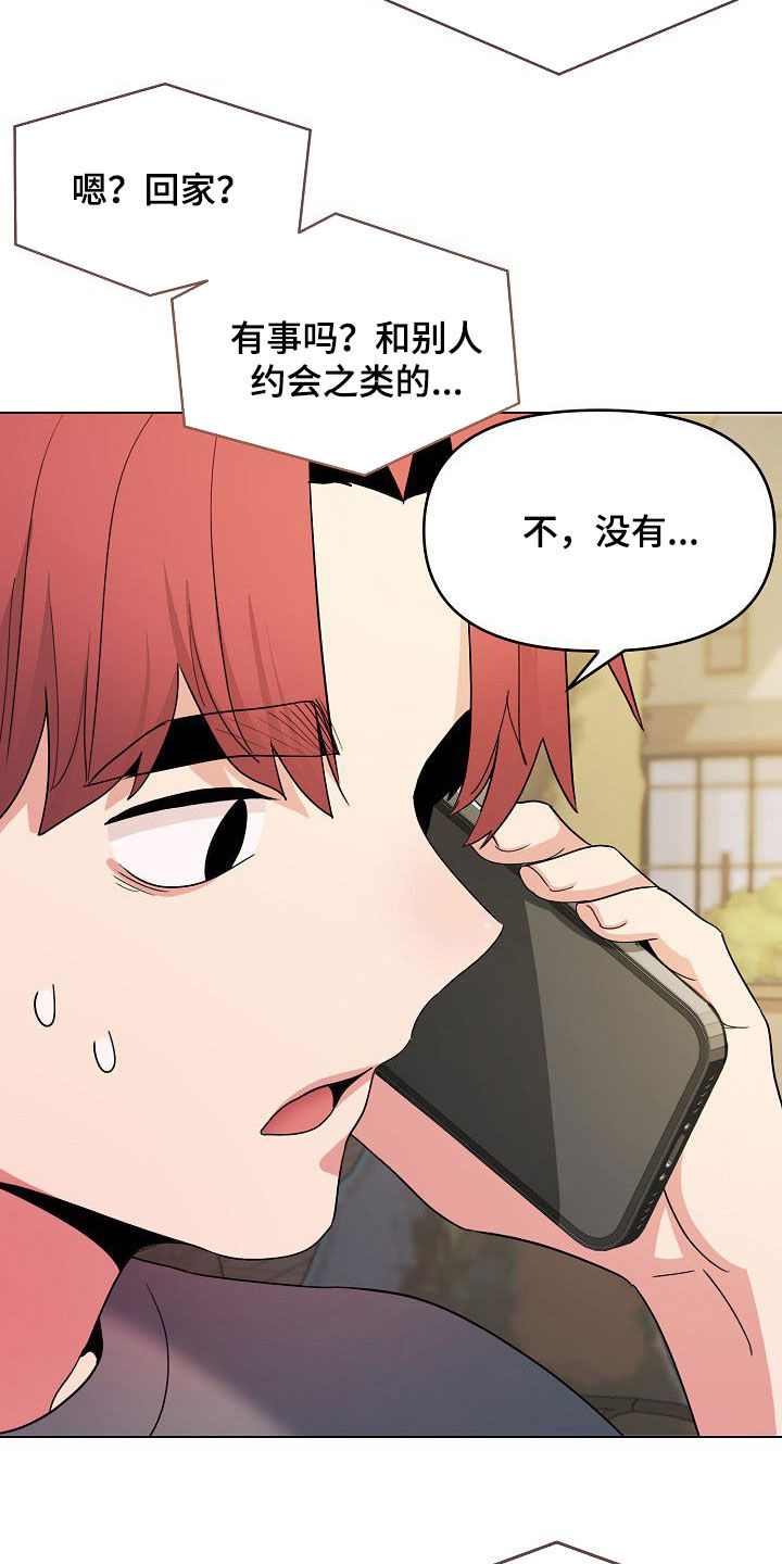 大学俱乐部自我介绍漫画,第58章：约酒1图