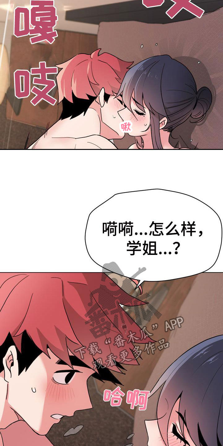 大学俱乐部设计漫画,第39章：亲我！1图