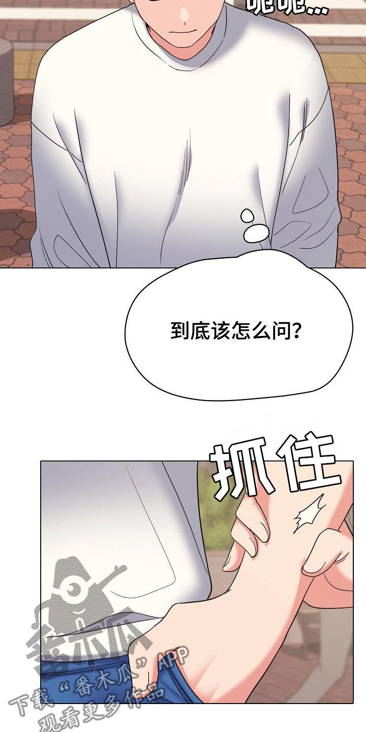 大学俱乐部怎么样漫画,第51章：讨厌等待1图