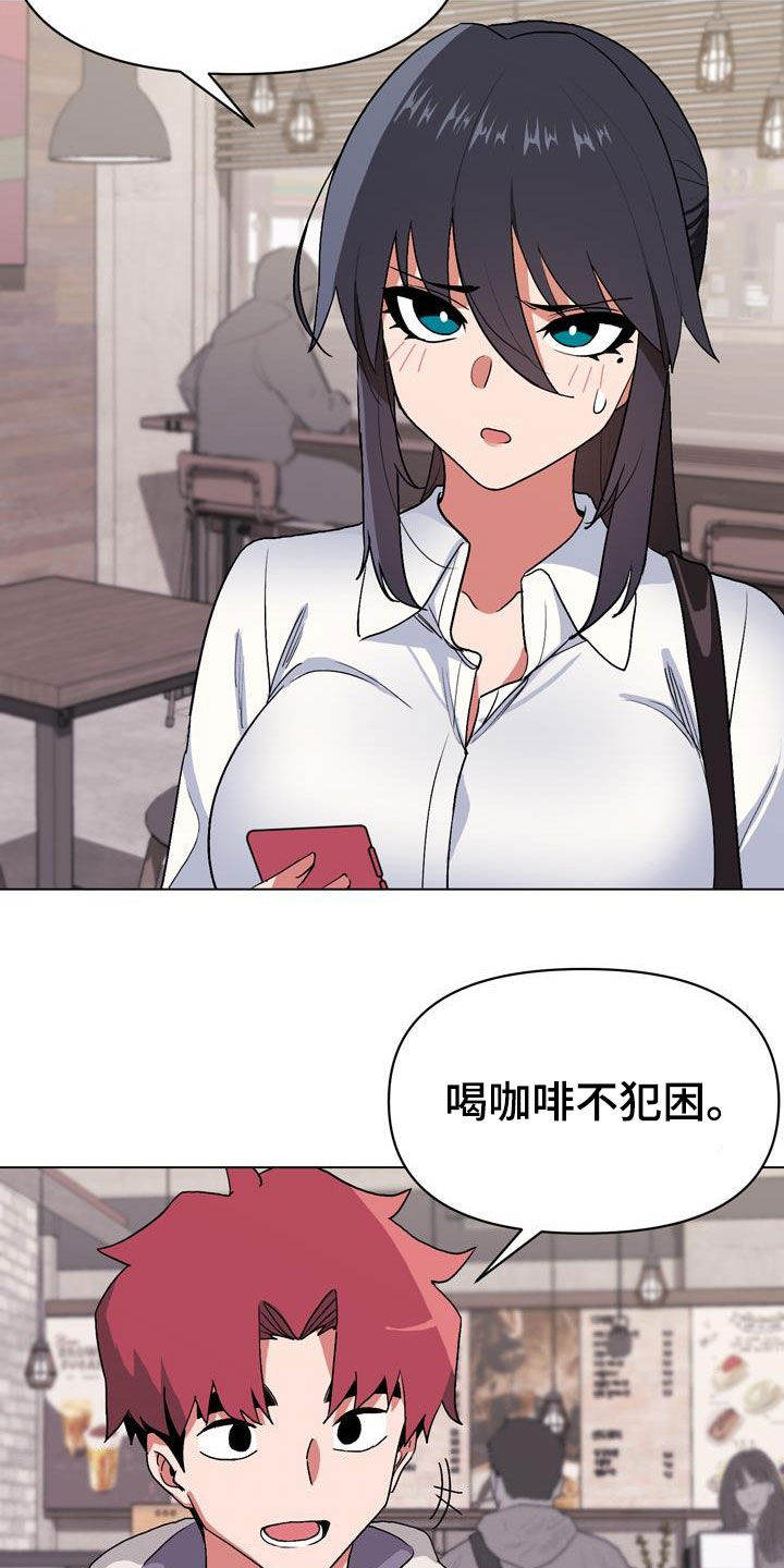 大学俱乐部怎么样漫画,第33章：偶遇2图