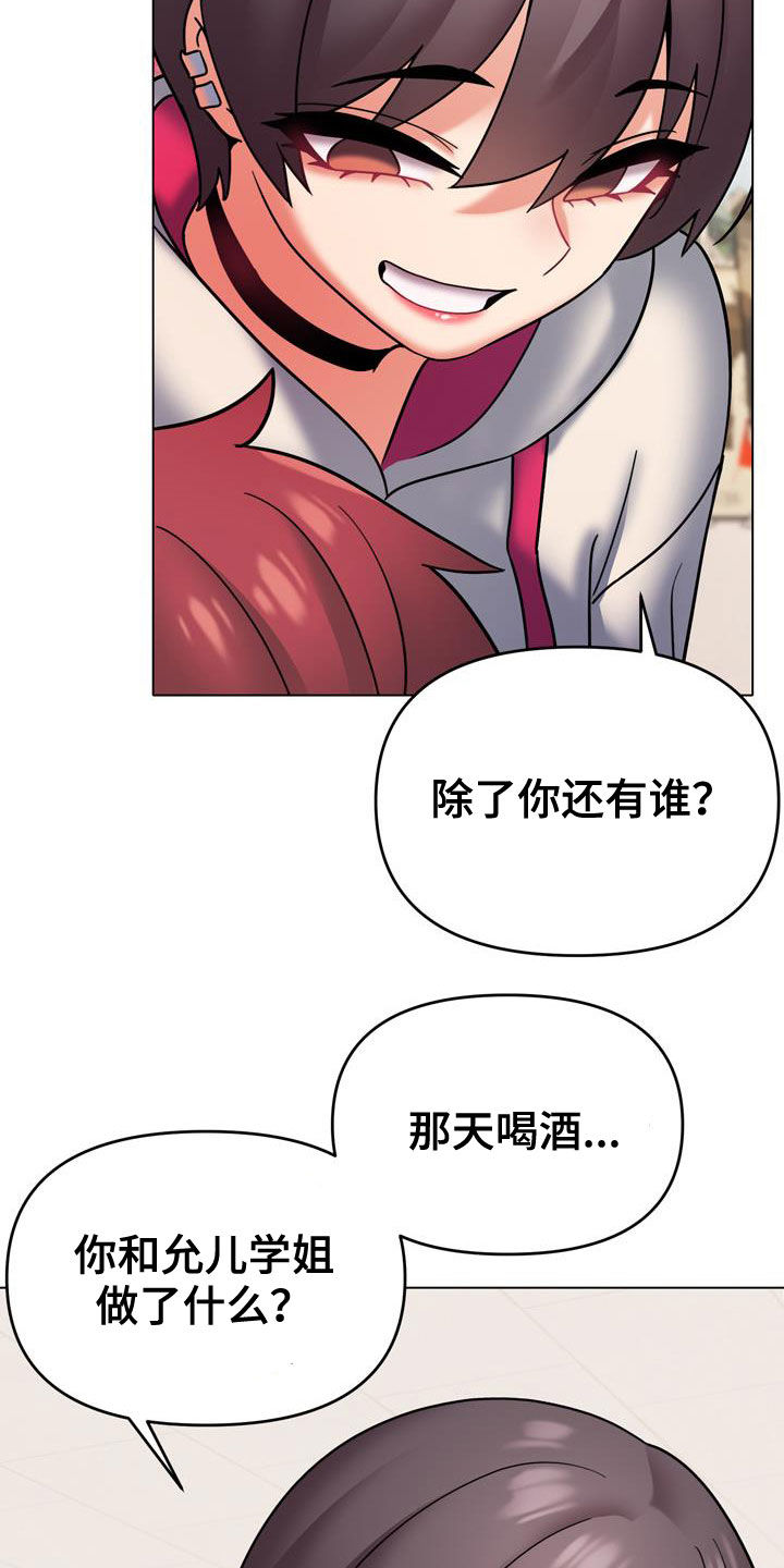 大学俱乐部发展规划漫画,第73章：我喜欢他2图