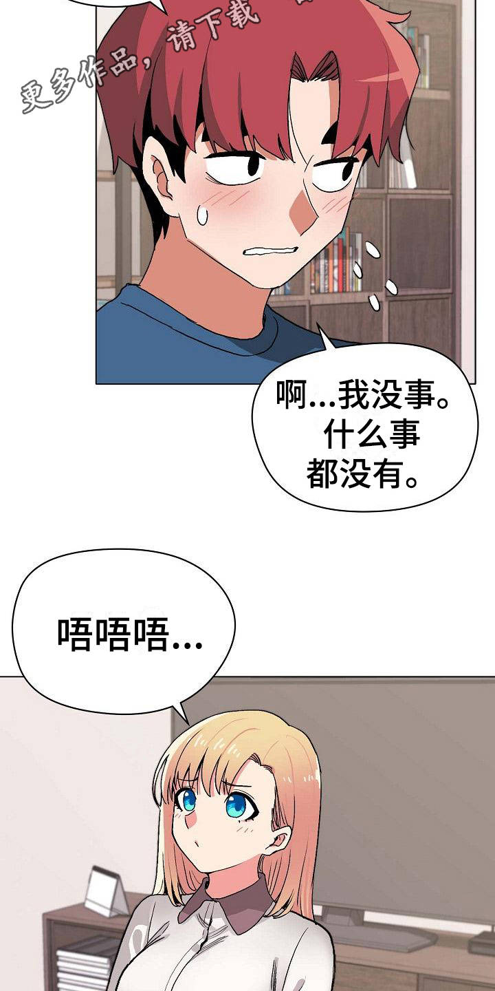 大学俱乐部建设方案漫画,第9章：支支吾吾2图