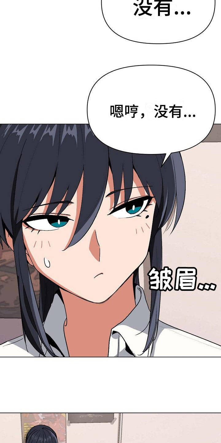 大学俱乐部加入方式漫画,第12章：不太一样1图