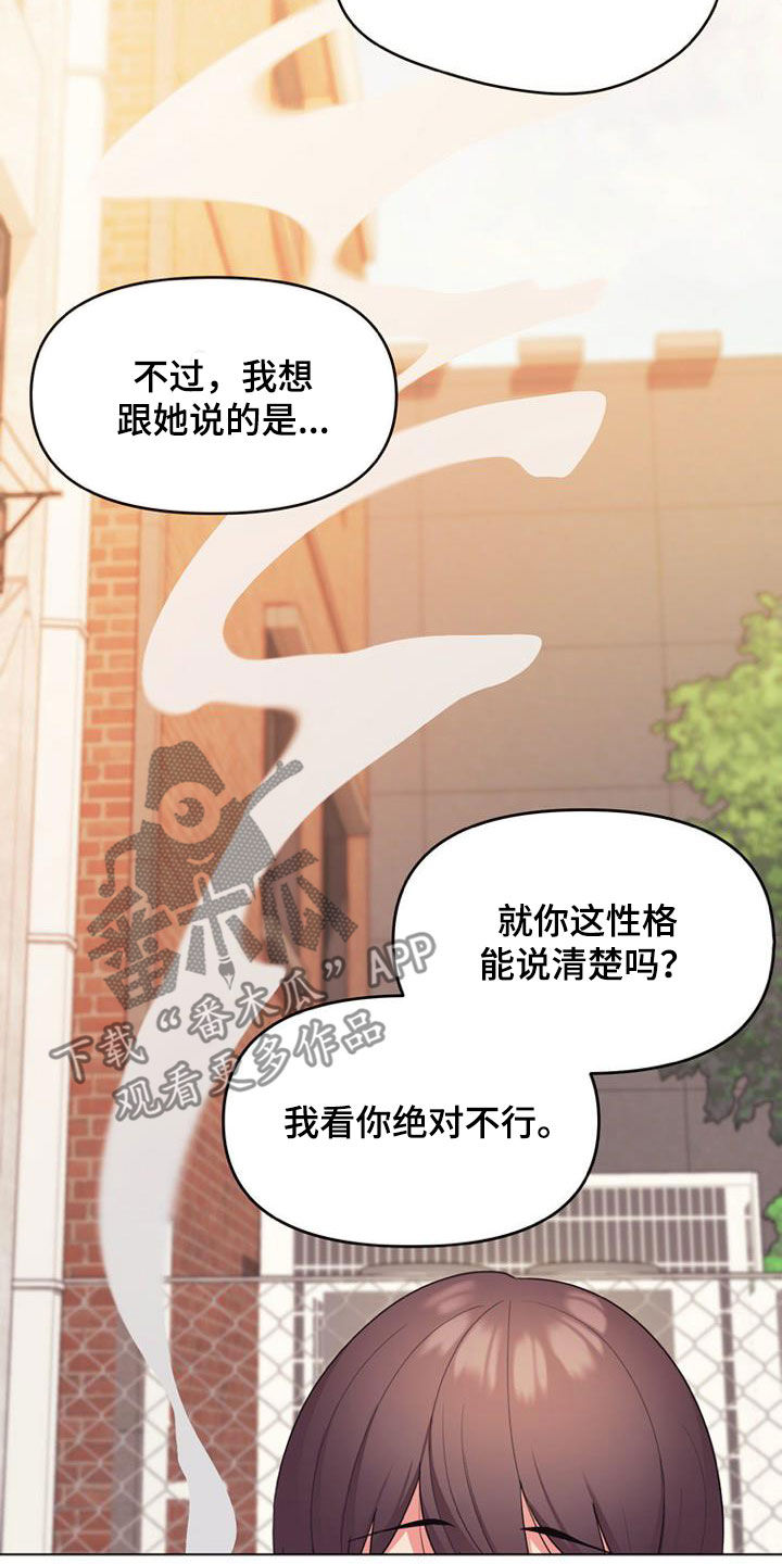 大学俱乐部课程漫画,第56章：难以启齿2图