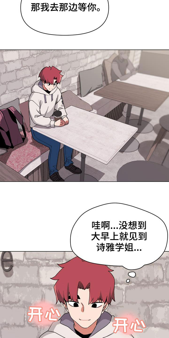 大学俱乐部的乒乓球队是国家队的吗漫画,第33章：偶遇1图