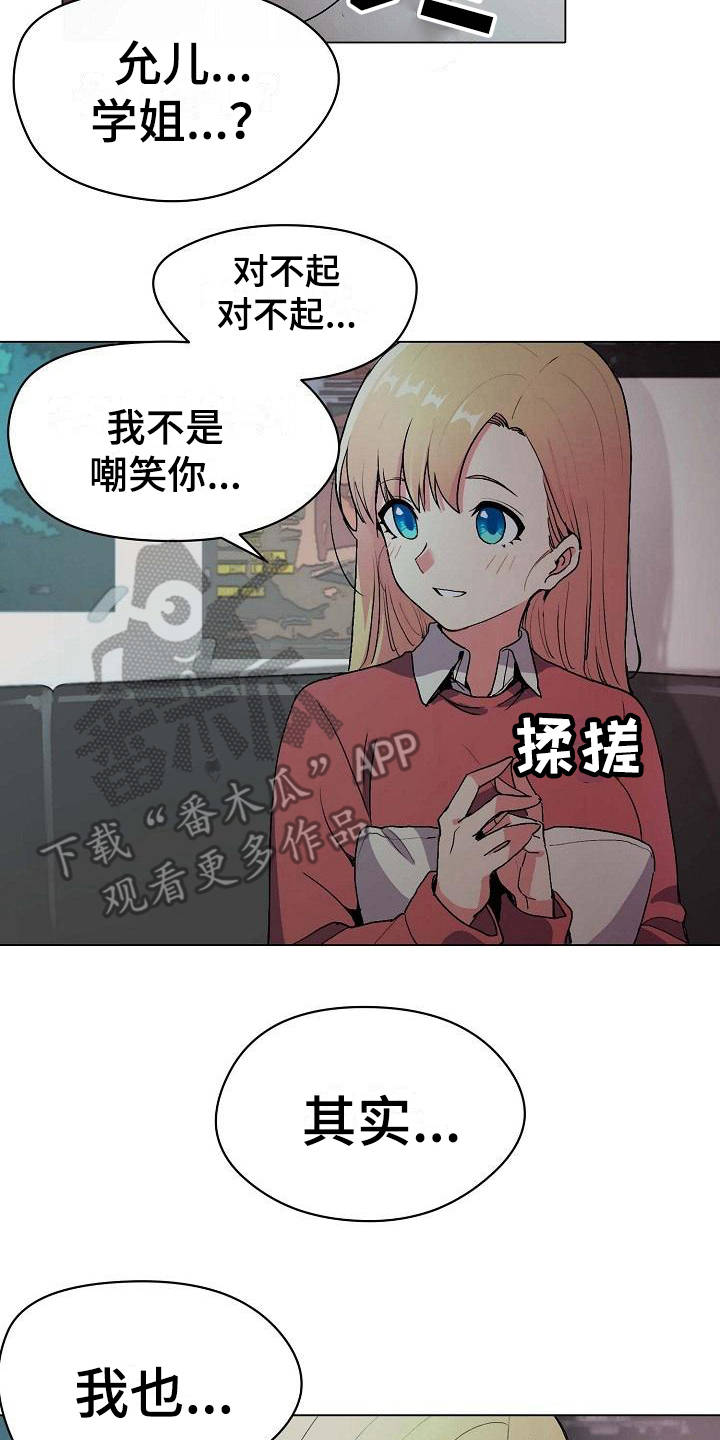 大学俱乐部课程漫画,第5章：好奇1图