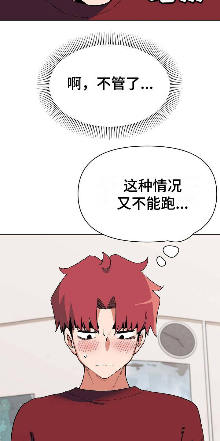 大学俱乐部都有什么漫画,第15章：很突然2图