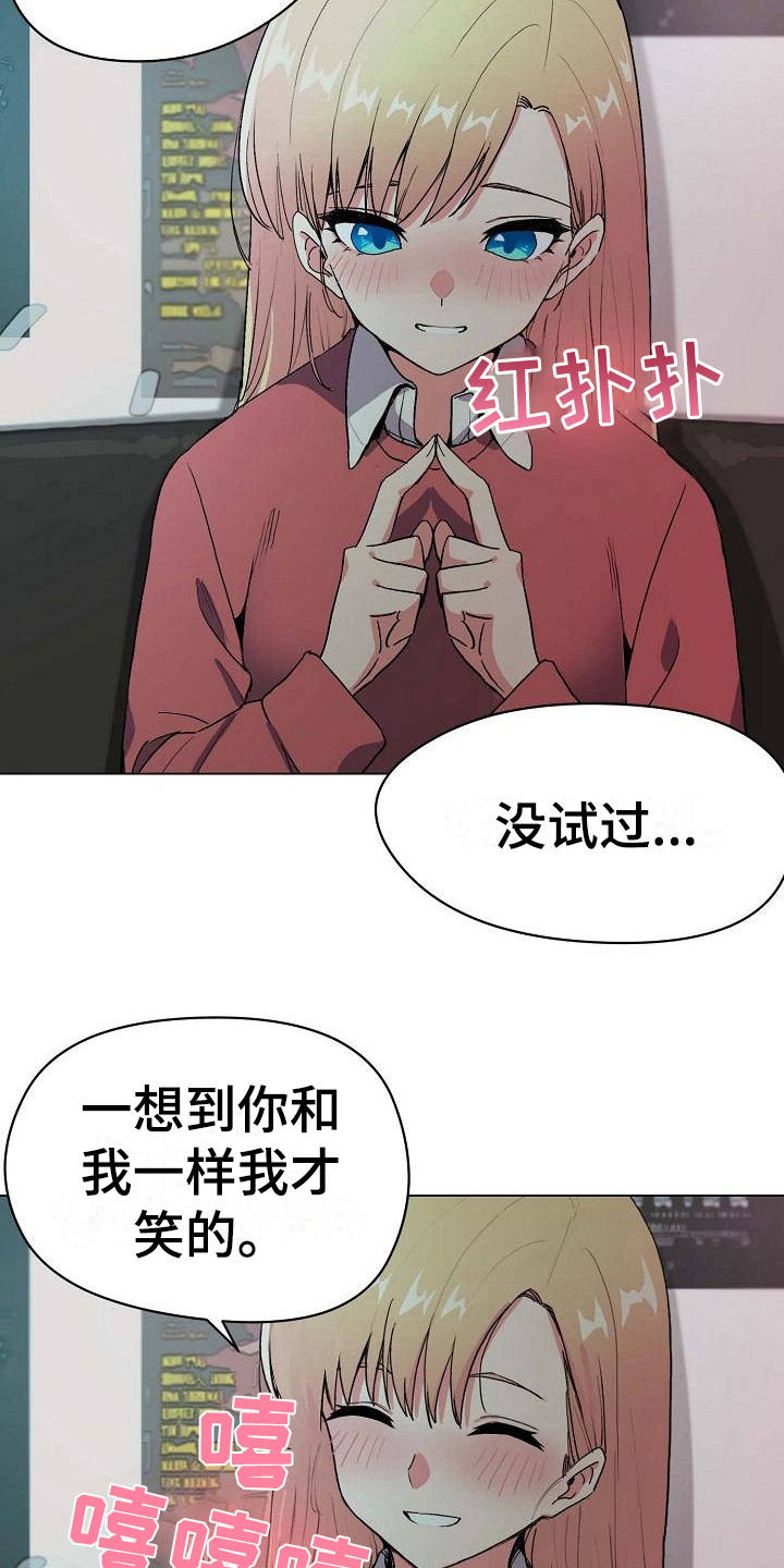 大学俱乐部课程漫画,第5章：好奇2图