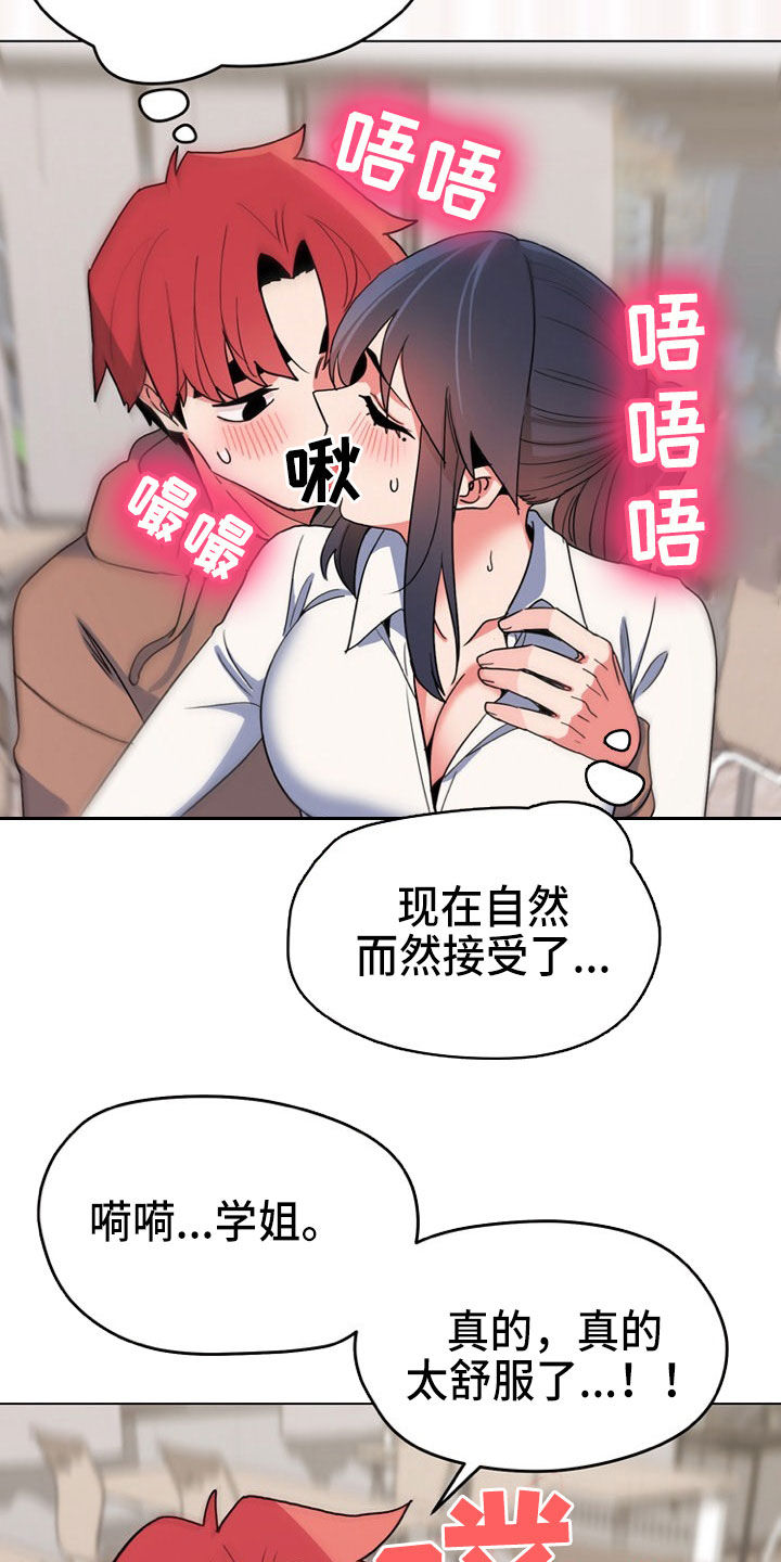 大学俱乐部介绍漫画,第45章：无法自拔1图