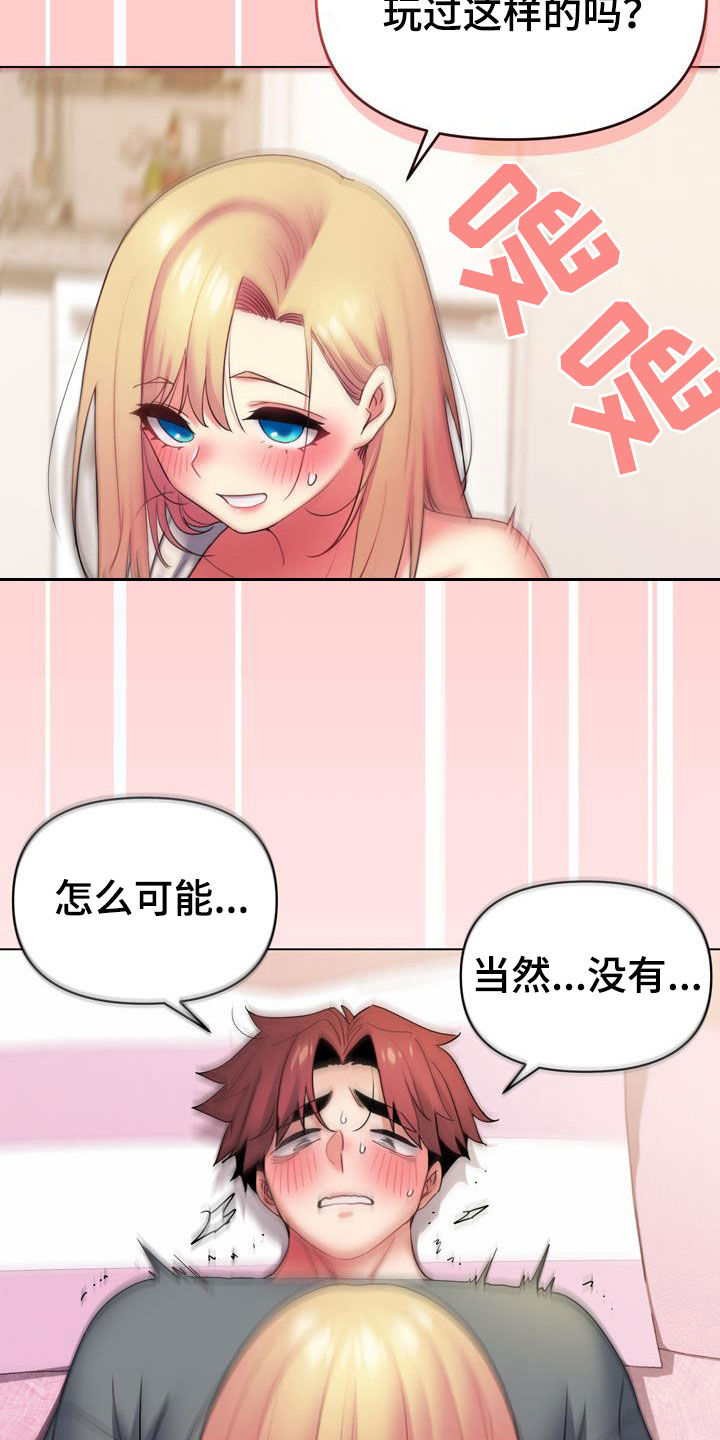 大学俱乐部课程漫画,第69章：莫名开心2图