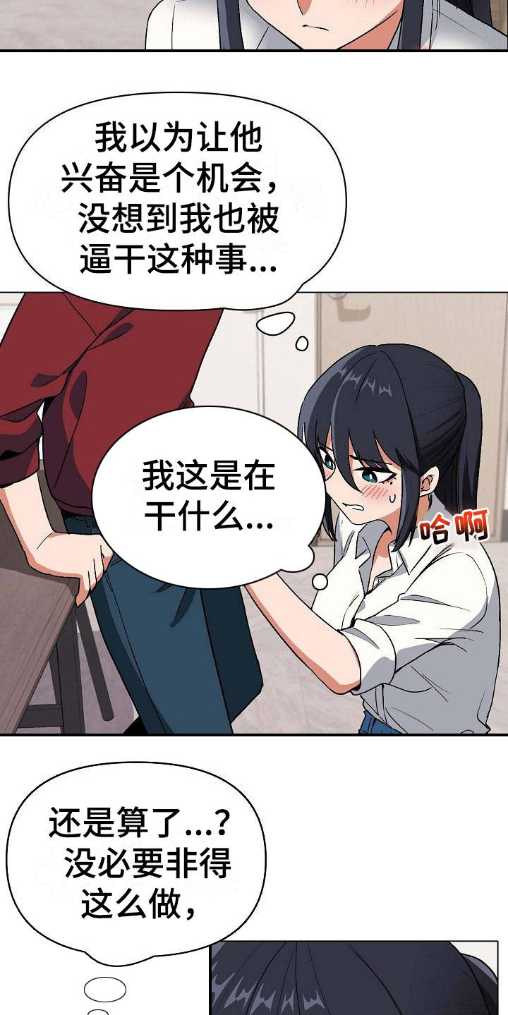 大学俱乐部都有什么漫画,第15章：很突然2图