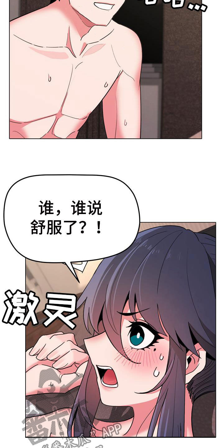 大学俱乐部怎么样漫画,第38章：嘴硬2图