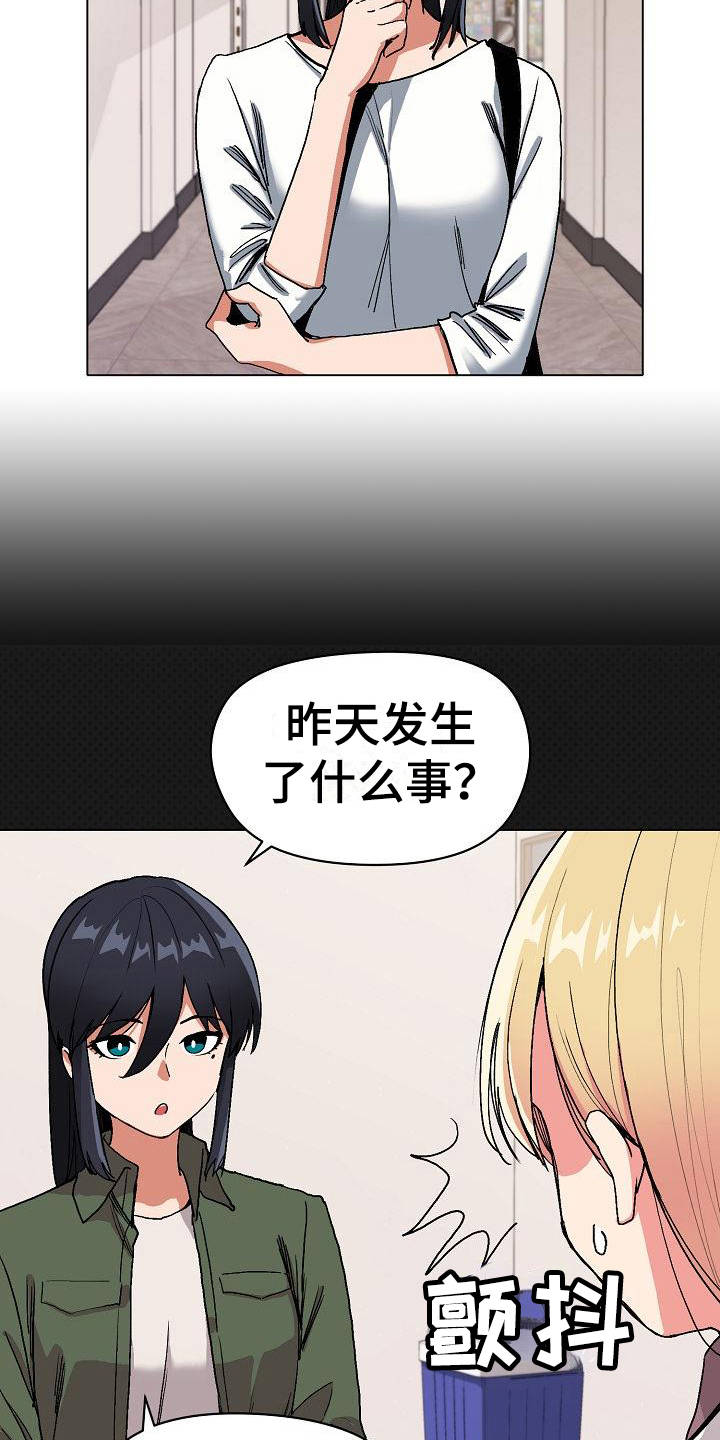 大学俱乐部总结与展望漫画,第10章：偷听1图