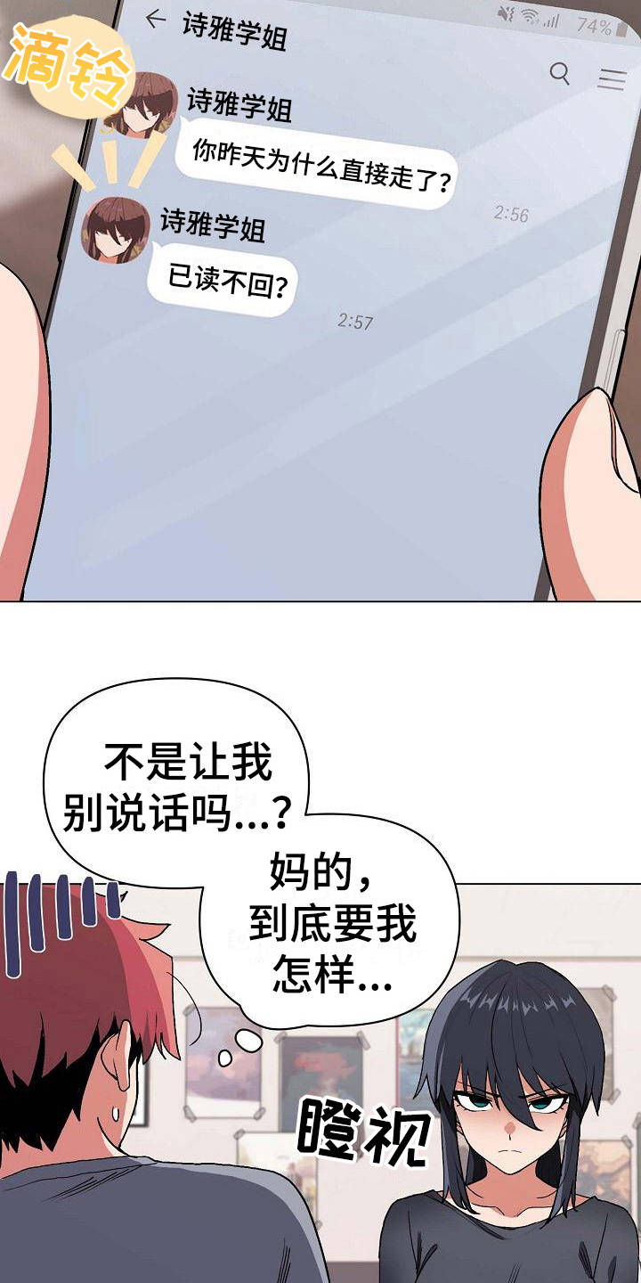 大学俱乐部期末考核漫画,第18章：生气了2图