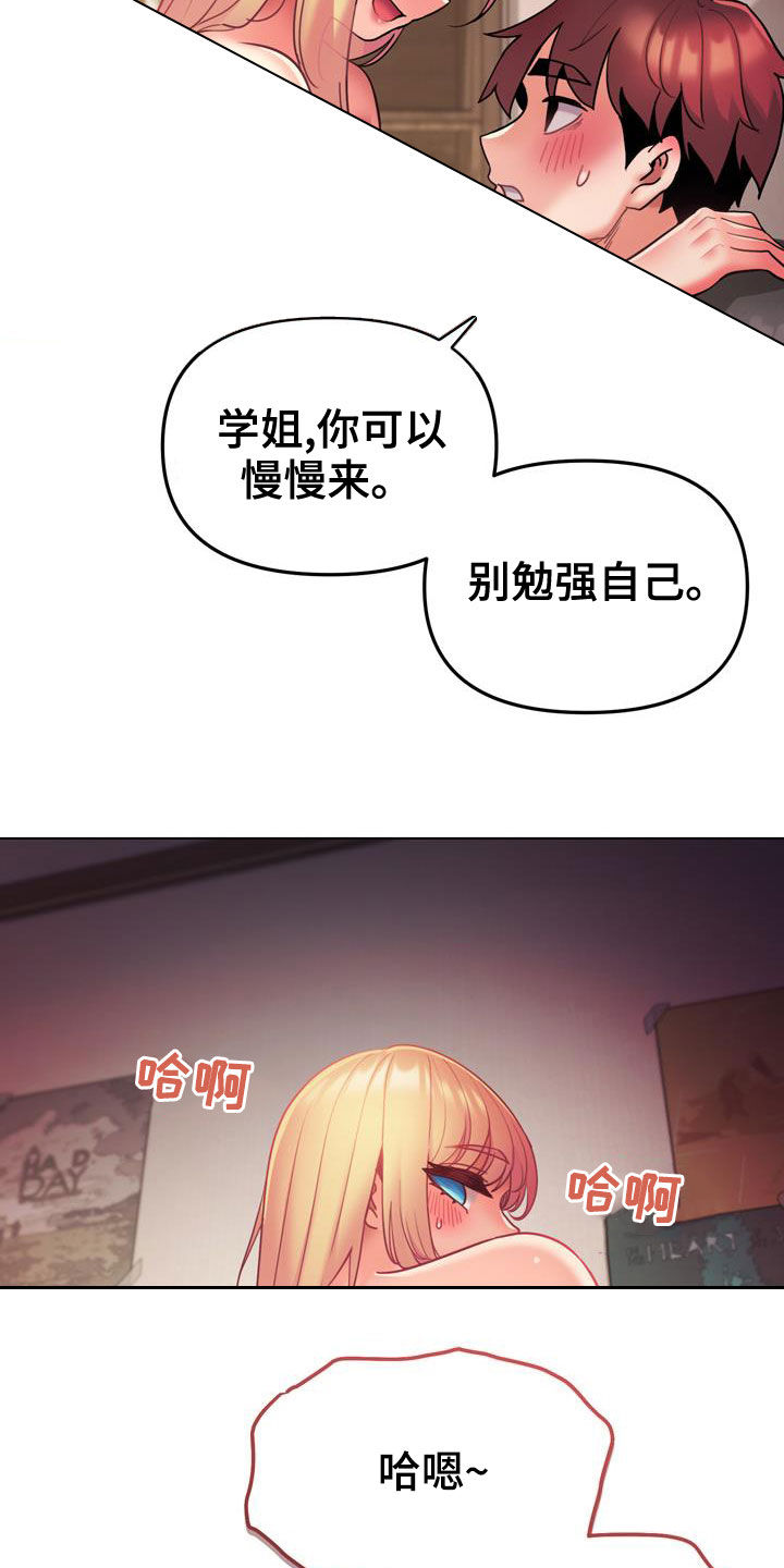 大学俱乐部漫画漫画,第81章：尽管来2图