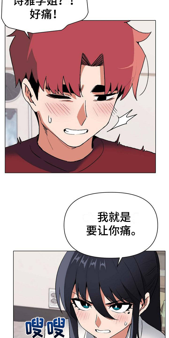 大学俱乐部漫画,第16章：怪怪的2图