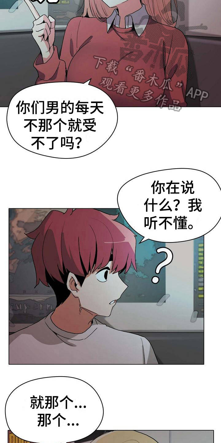 浙江树人大学篮球俱乐部漫画,第6章：追问2图