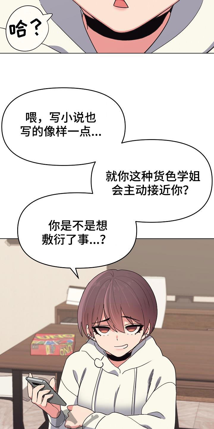 大学俱乐部自我介绍漫画,第48章：目的1图