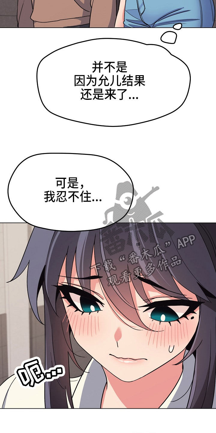 大学俱乐部漫画,第46章：个人问题1图
