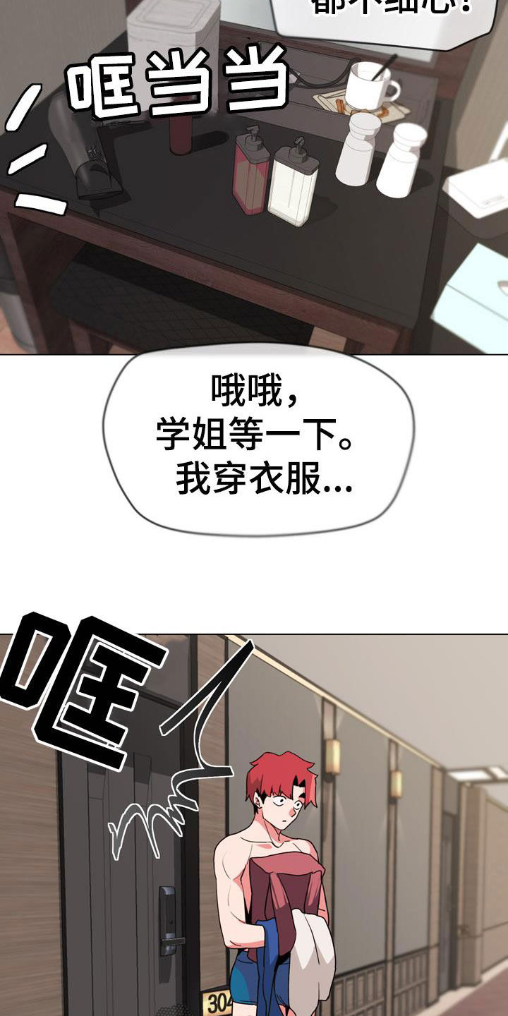 大学俱乐部工作计划漫画,第41章：这是不对的2图